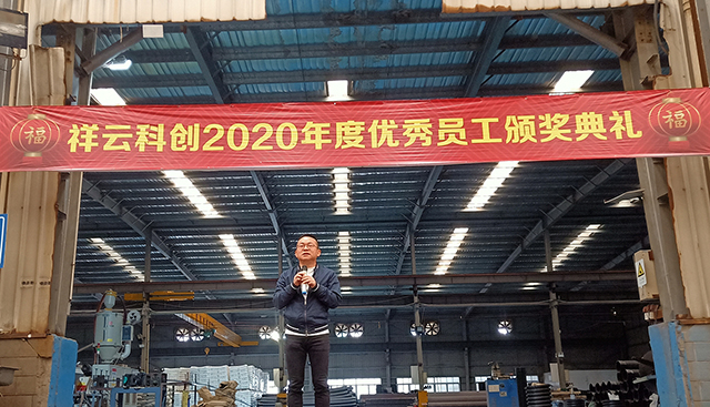 祥云科創(chuàng)2020榮譽(yù)頒獎(jiǎng)典禮圖3