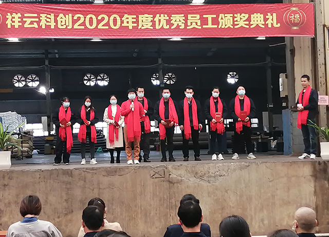 祥云科創(chuàng)2020榮譽(yù)頒獎(jiǎng)典禮圖10 祥云科創(chuàng)2020榮譽(yù)頒獎(jiǎng)典禮圖10
