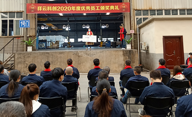 祥云科創(chuàng)2020榮譽(yù)頒獎(jiǎng)典禮圖7 祥云科創(chuàng)2020榮譽(yù)頒獎(jiǎng)典禮圖7
