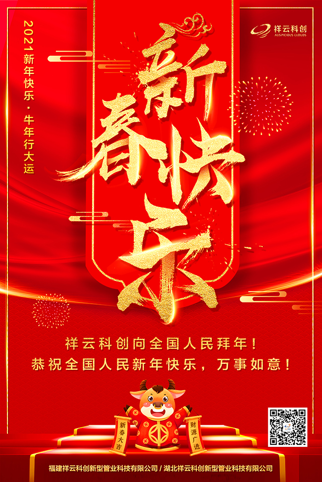 祥云科創(chuàng)2021牛年祝福圖