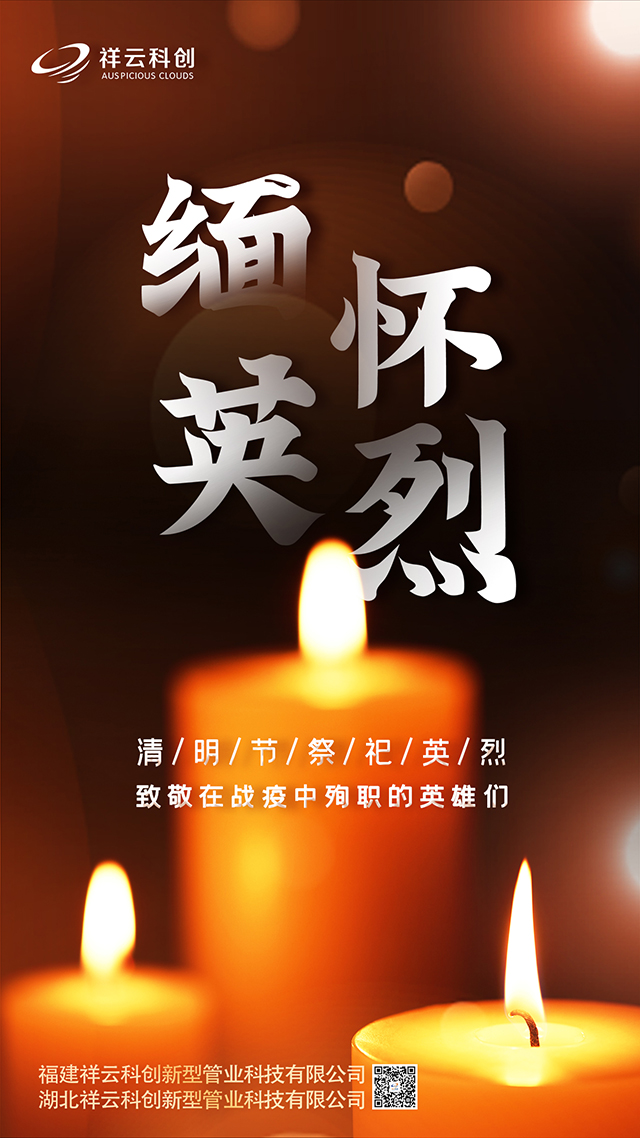 2021清明節(jié)圖