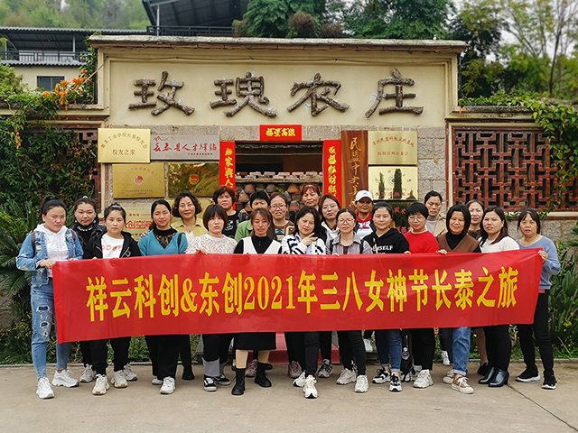 祥云科創(chuàng)2021女神節(jié)活動圖